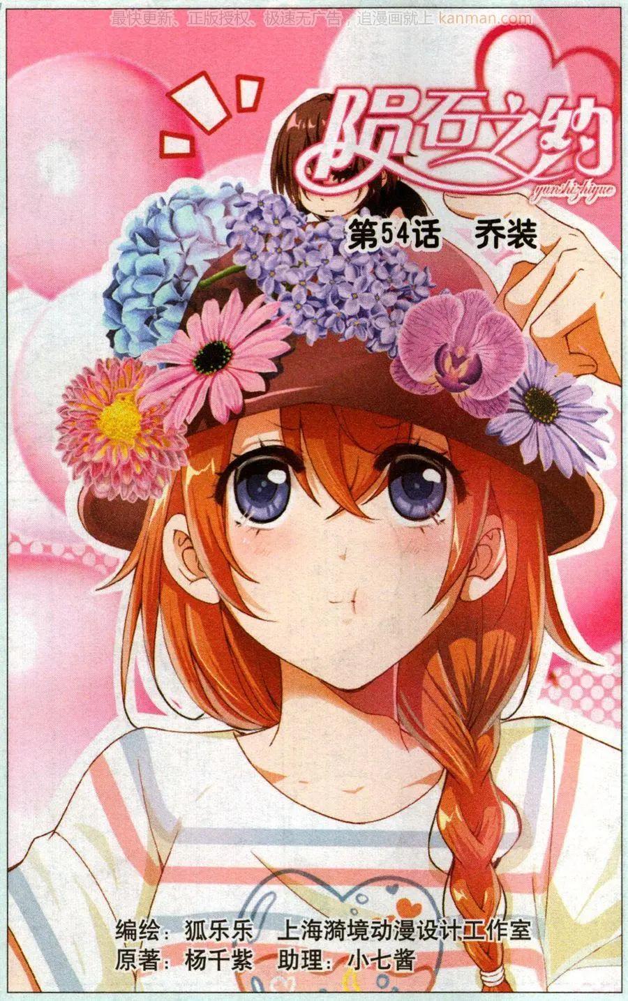 第54话 乔装-第54话