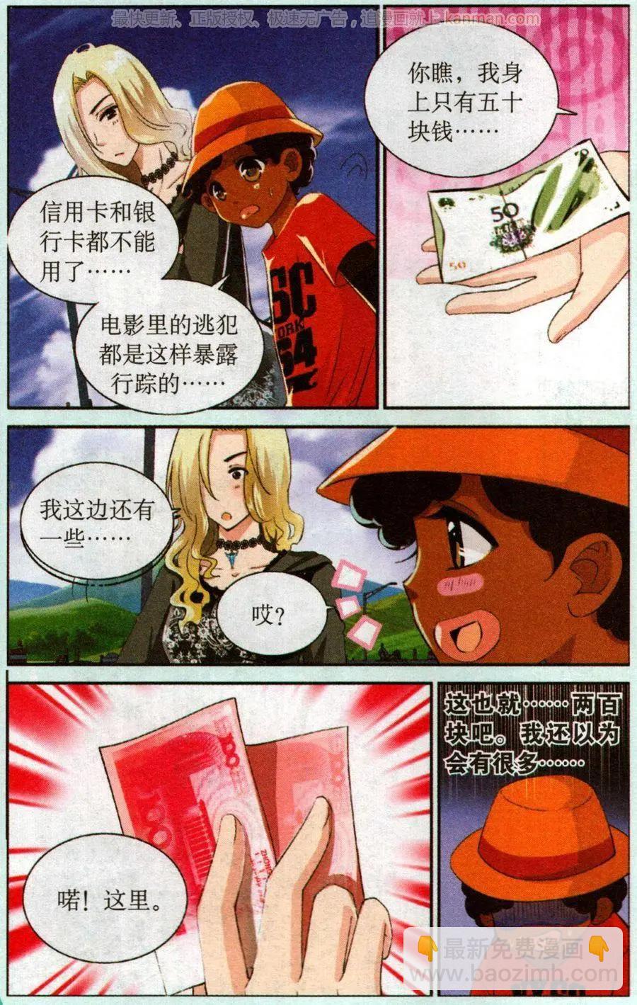 第54话 乔装-第54话