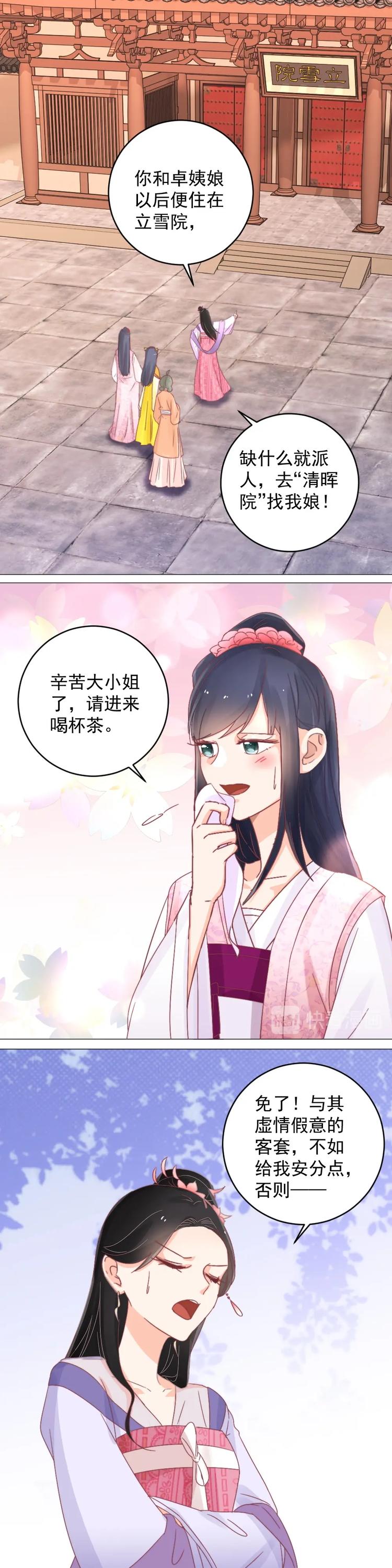第38话 盛品斋-第38话