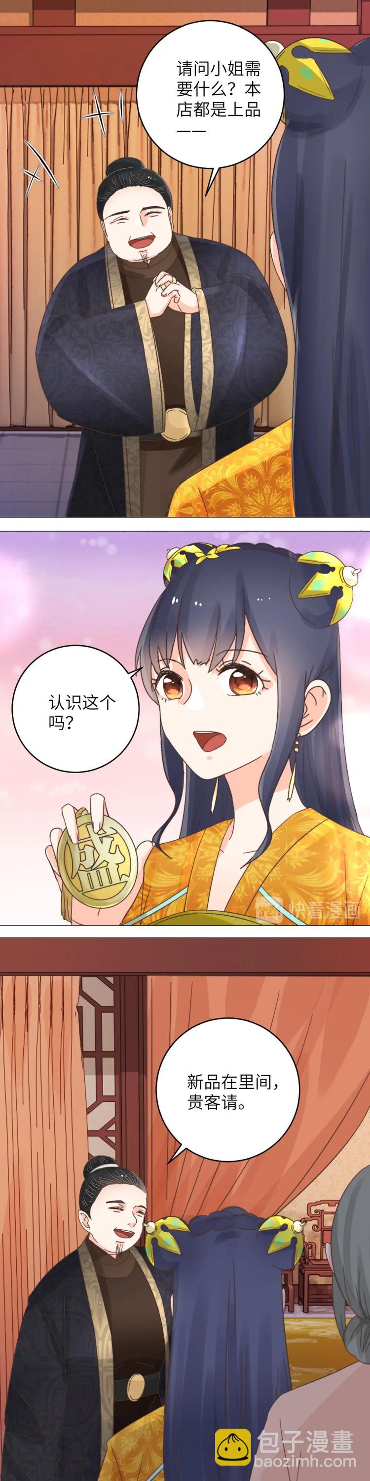 第38话 盛品斋-第38话