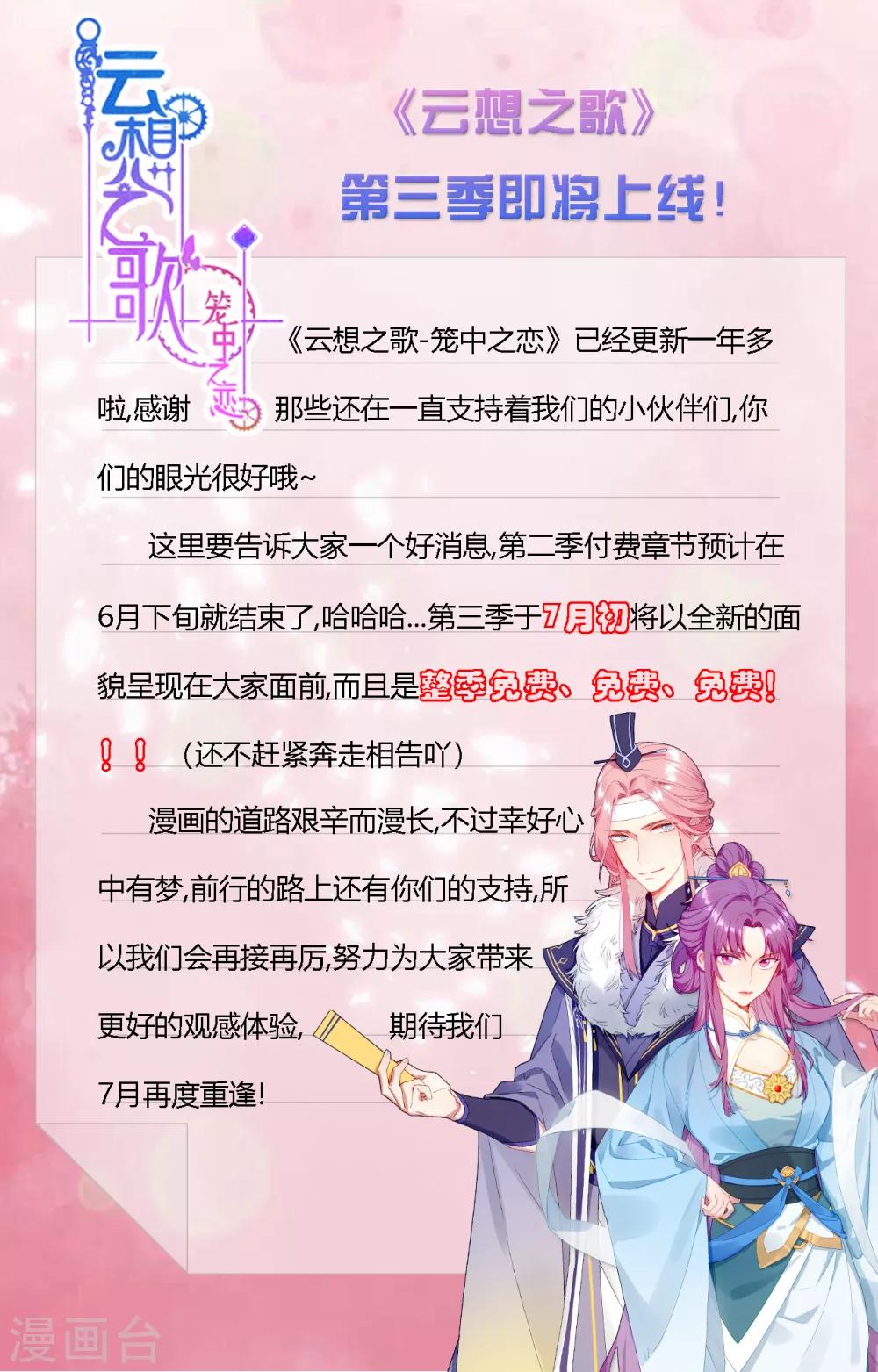 第2季42话 君与臣-第108话