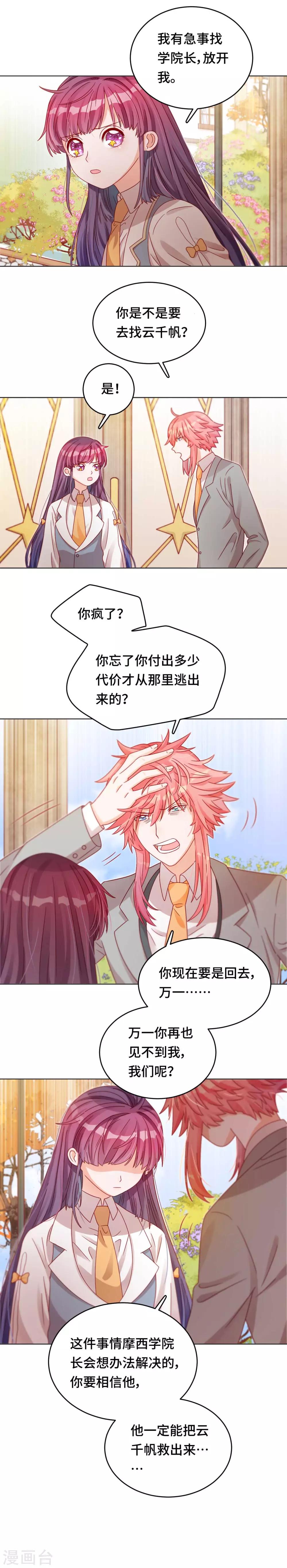 第34话 我也是束缚你的牢笼吗-第34话