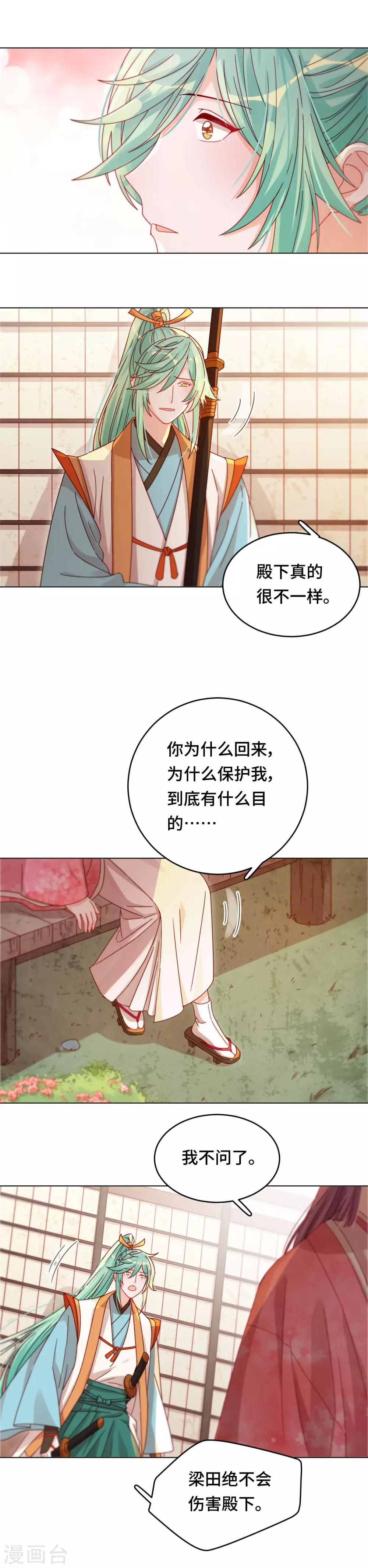 第45话 不寒而栗的真相-第46话