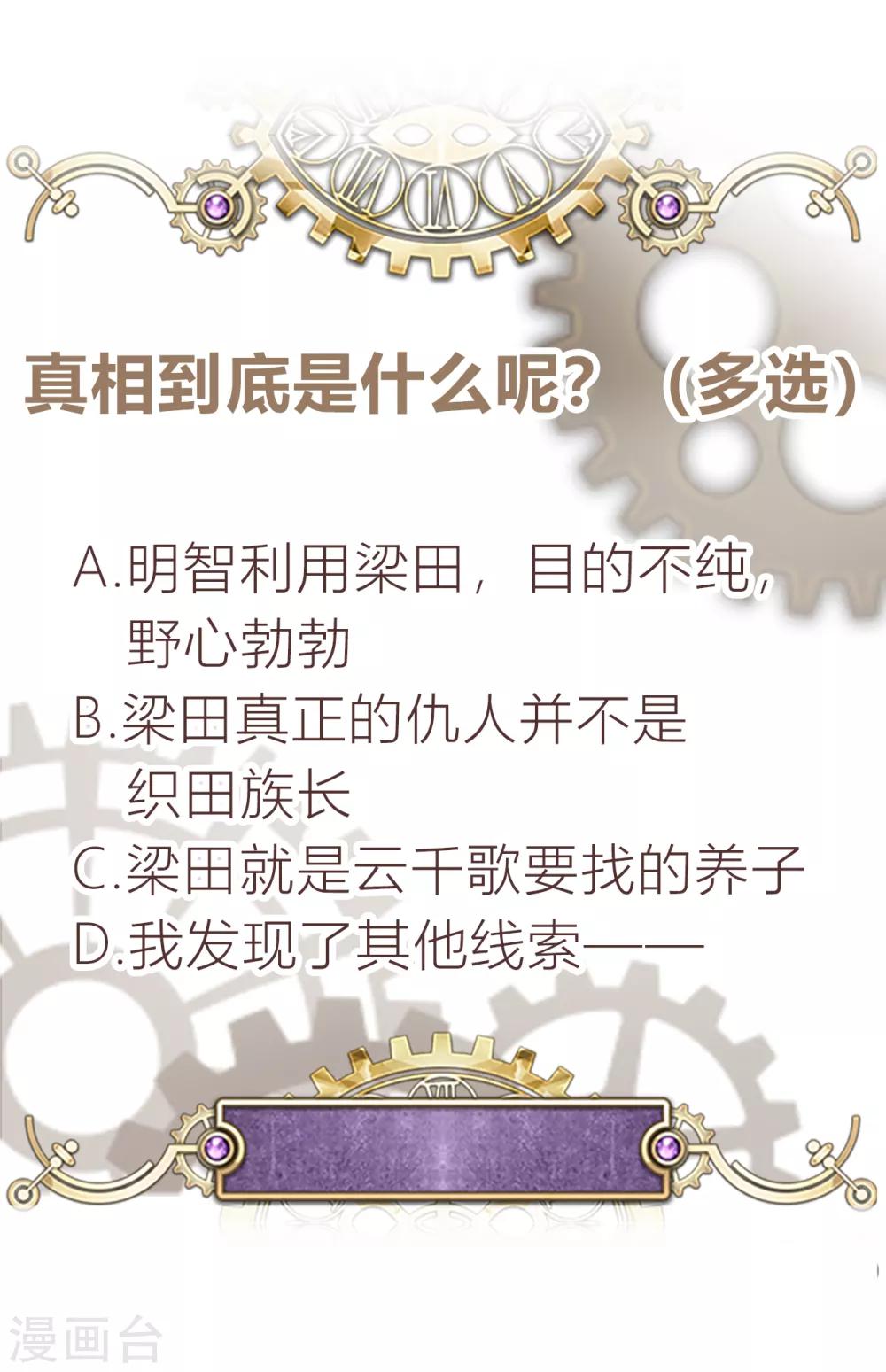 第45话 不寒而栗的真相-第46话