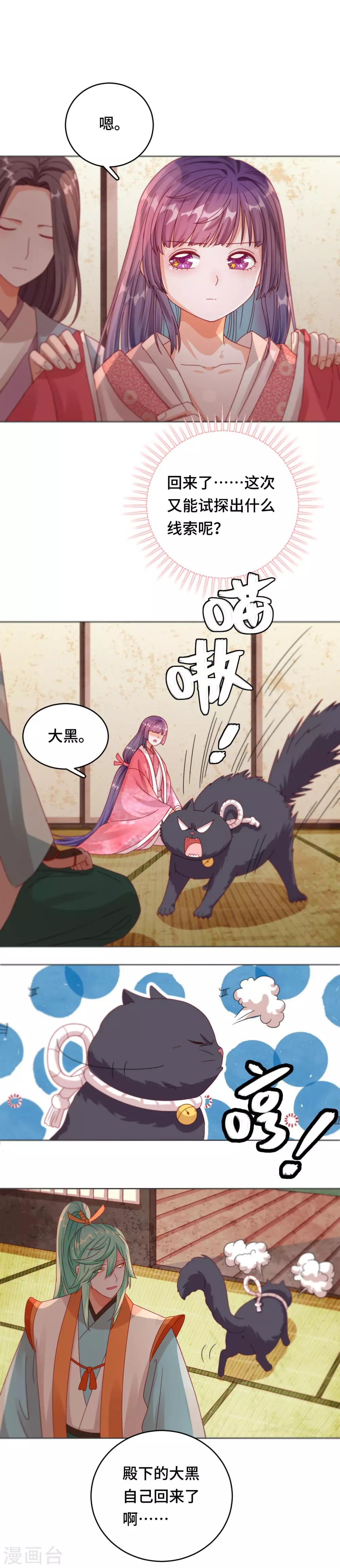 第45话 不寒而栗的真相-第46话