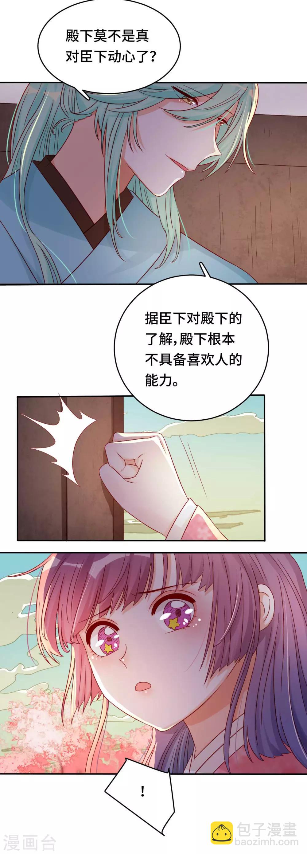 第49话 到时候我会杀了你的-第50话