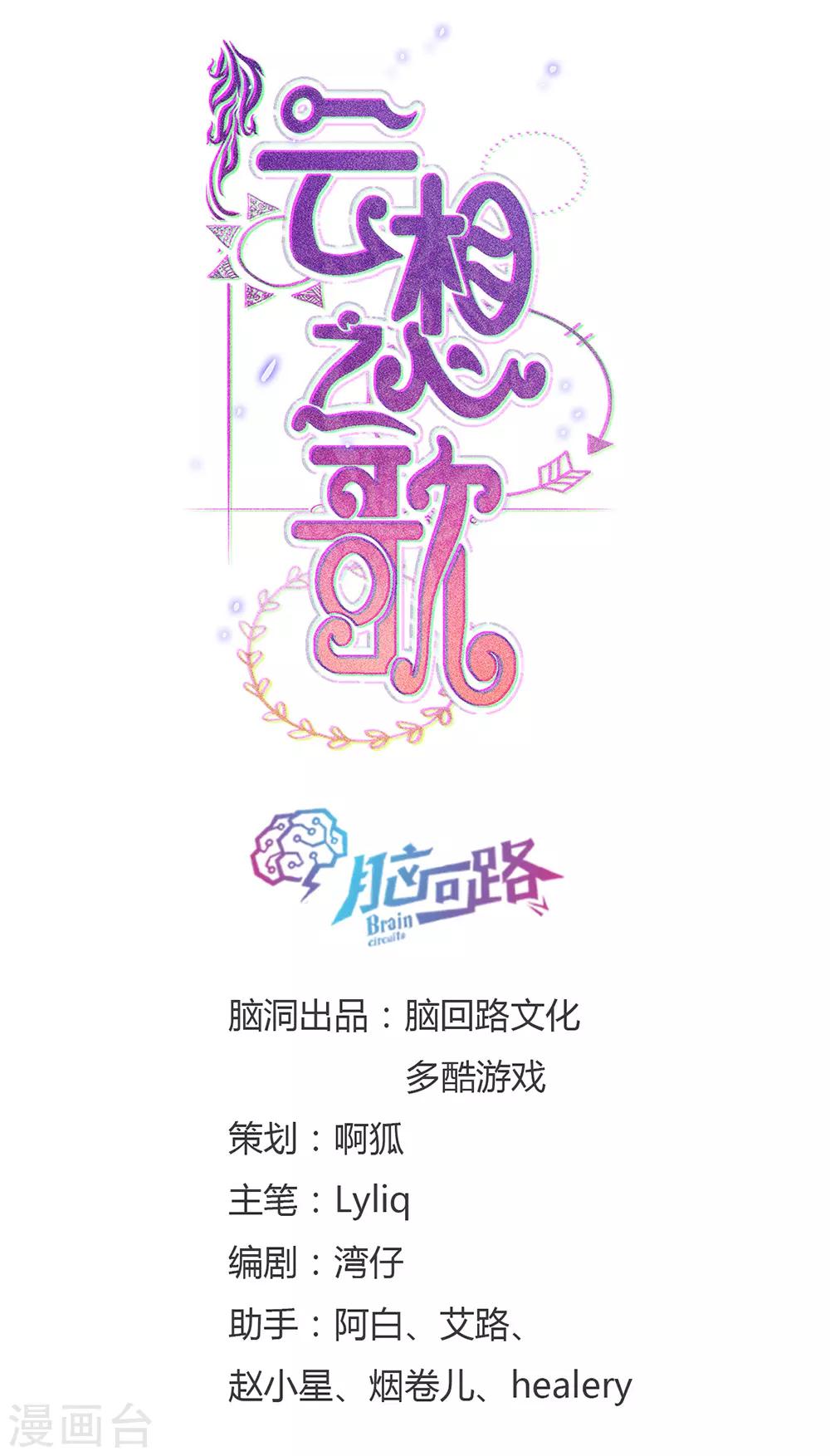 第6话 暴风雨前夕-第6话