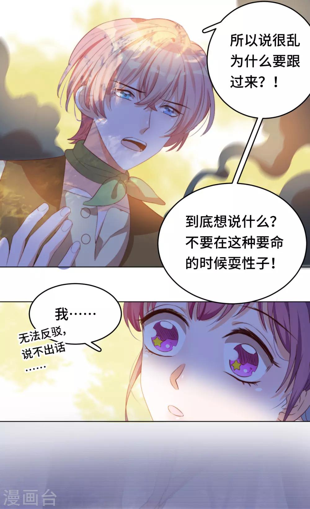第2季11话 &ldquo;砰&rdquo;然心动-第76话