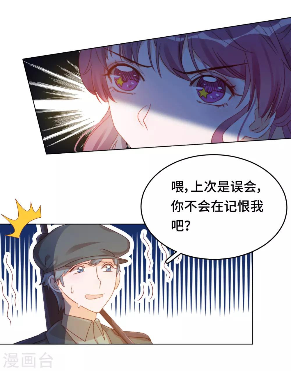 第2季11话 &ldquo;砰&rdquo;然心动-第76话