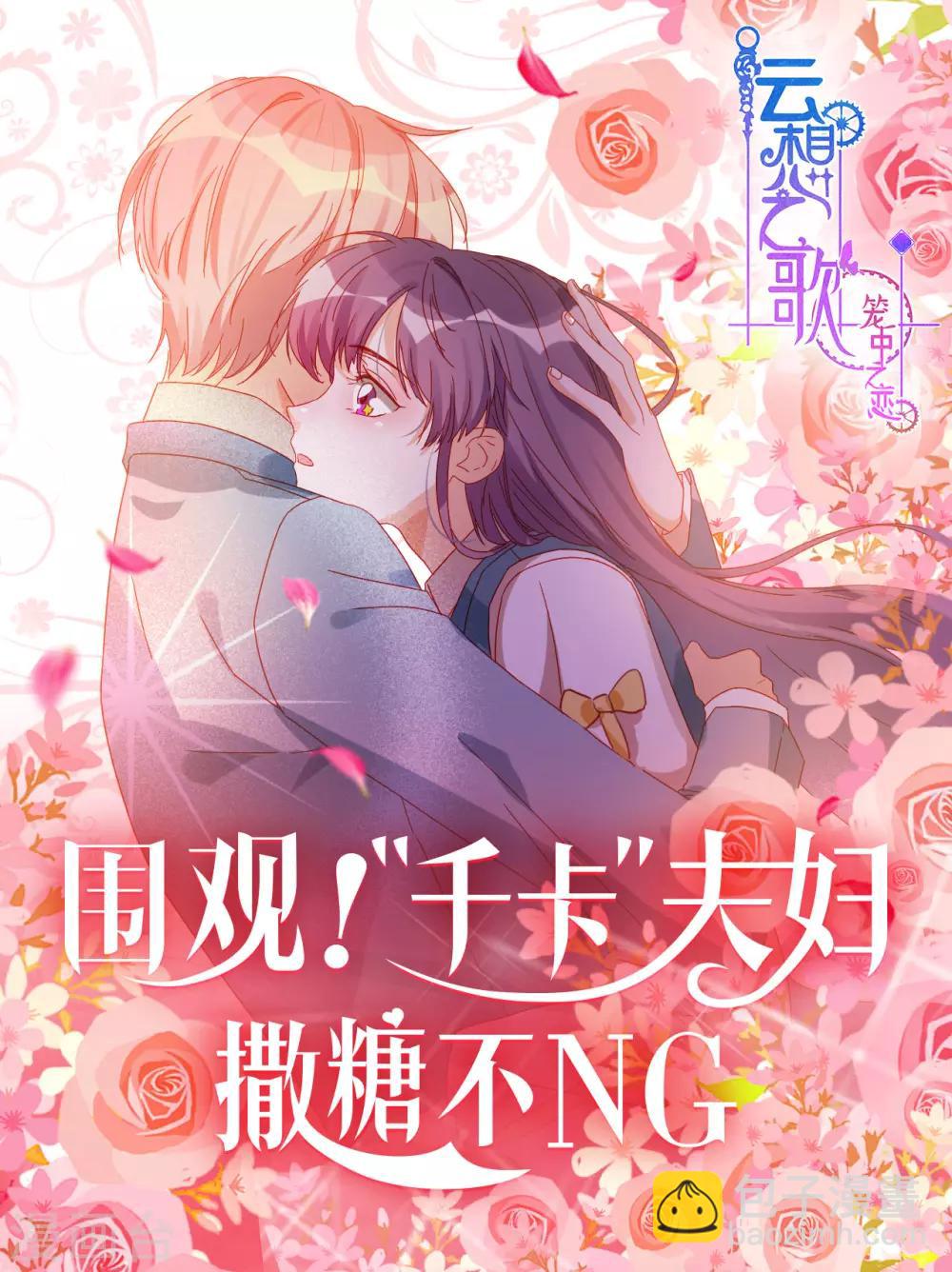 第2季17话 恋人游戏-第82话