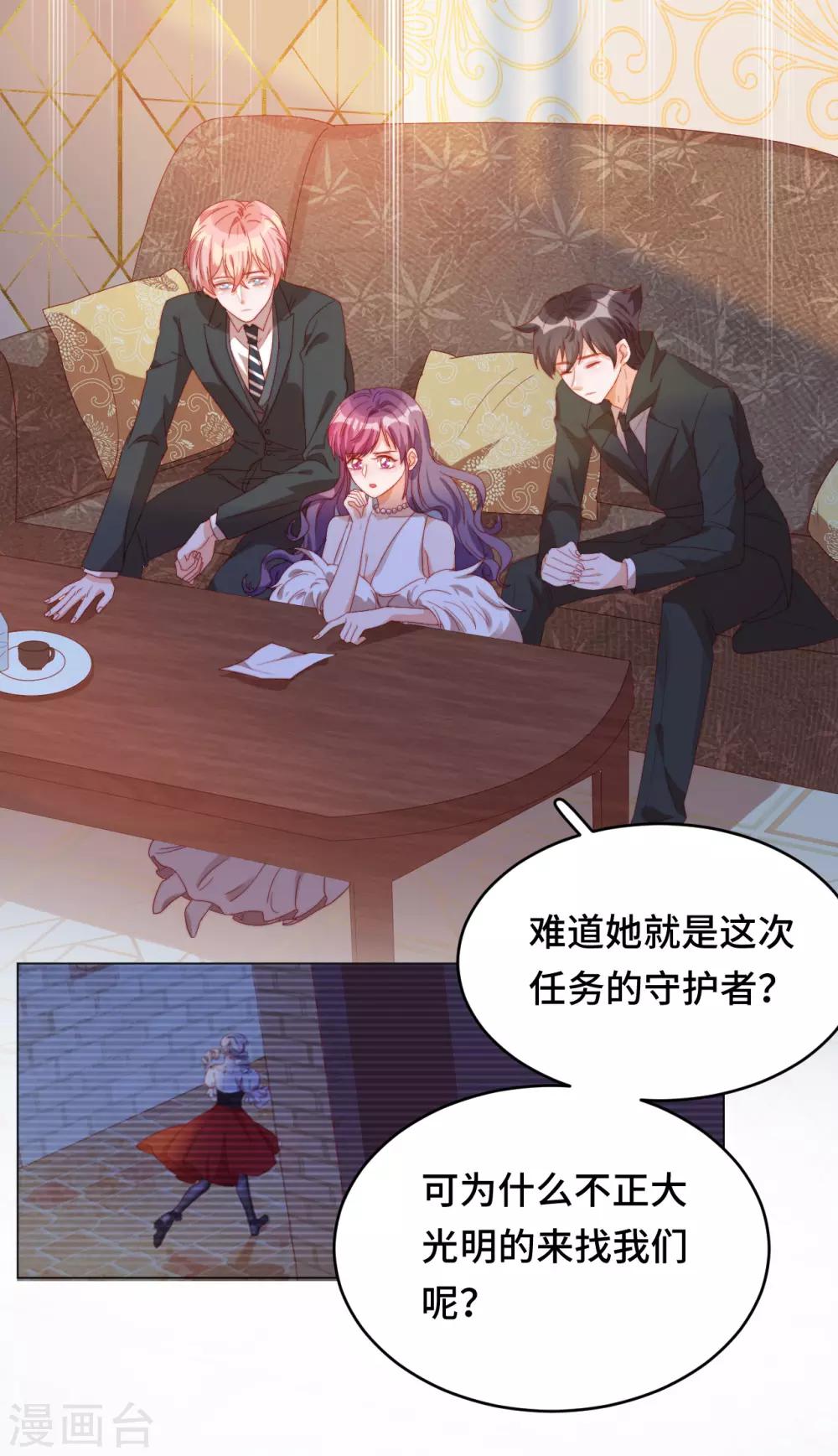 第2季19话 霸道总裁爱上我？！-第84话