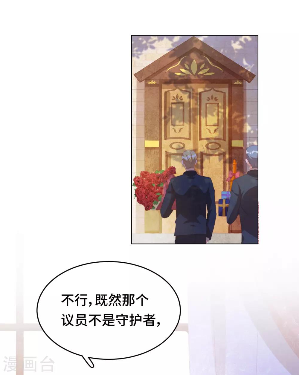 第2季19话 霸道总裁爱上我？！-第84话