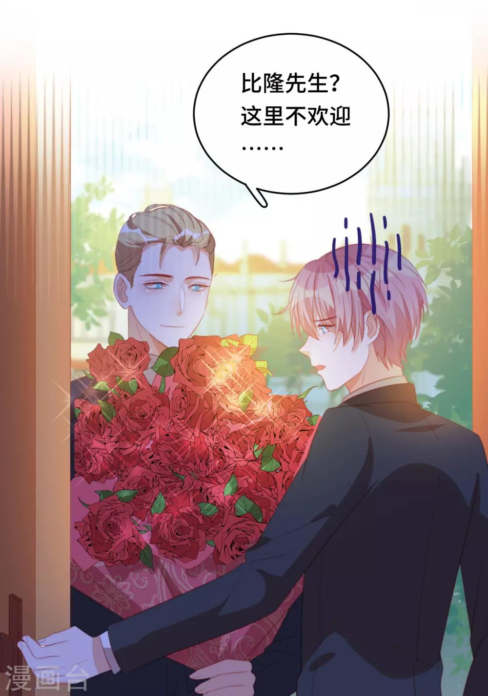 第2季19话 霸道总裁爱上我？！-第84话