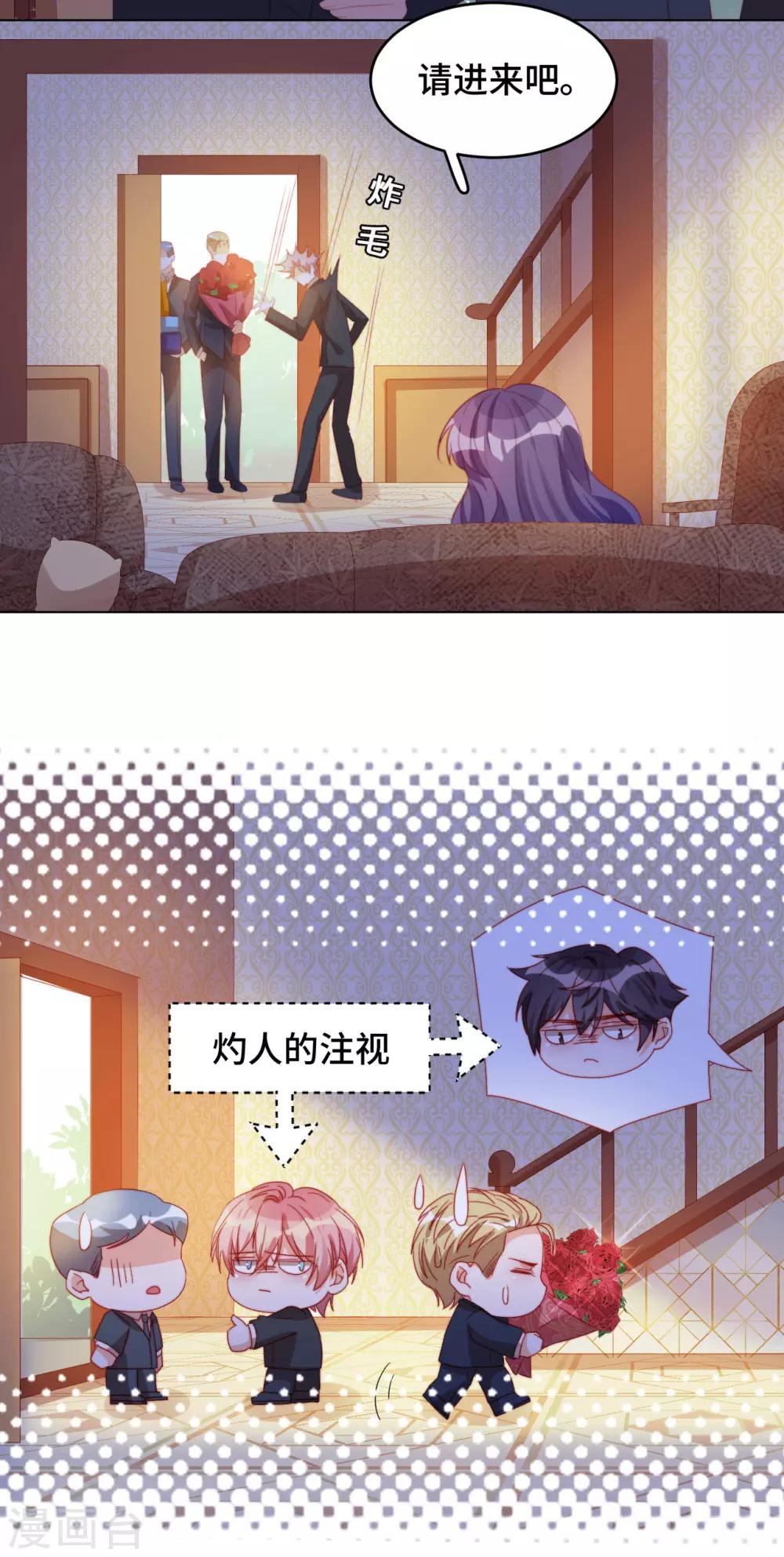 第2季19话 霸道总裁爱上我？！-第84话