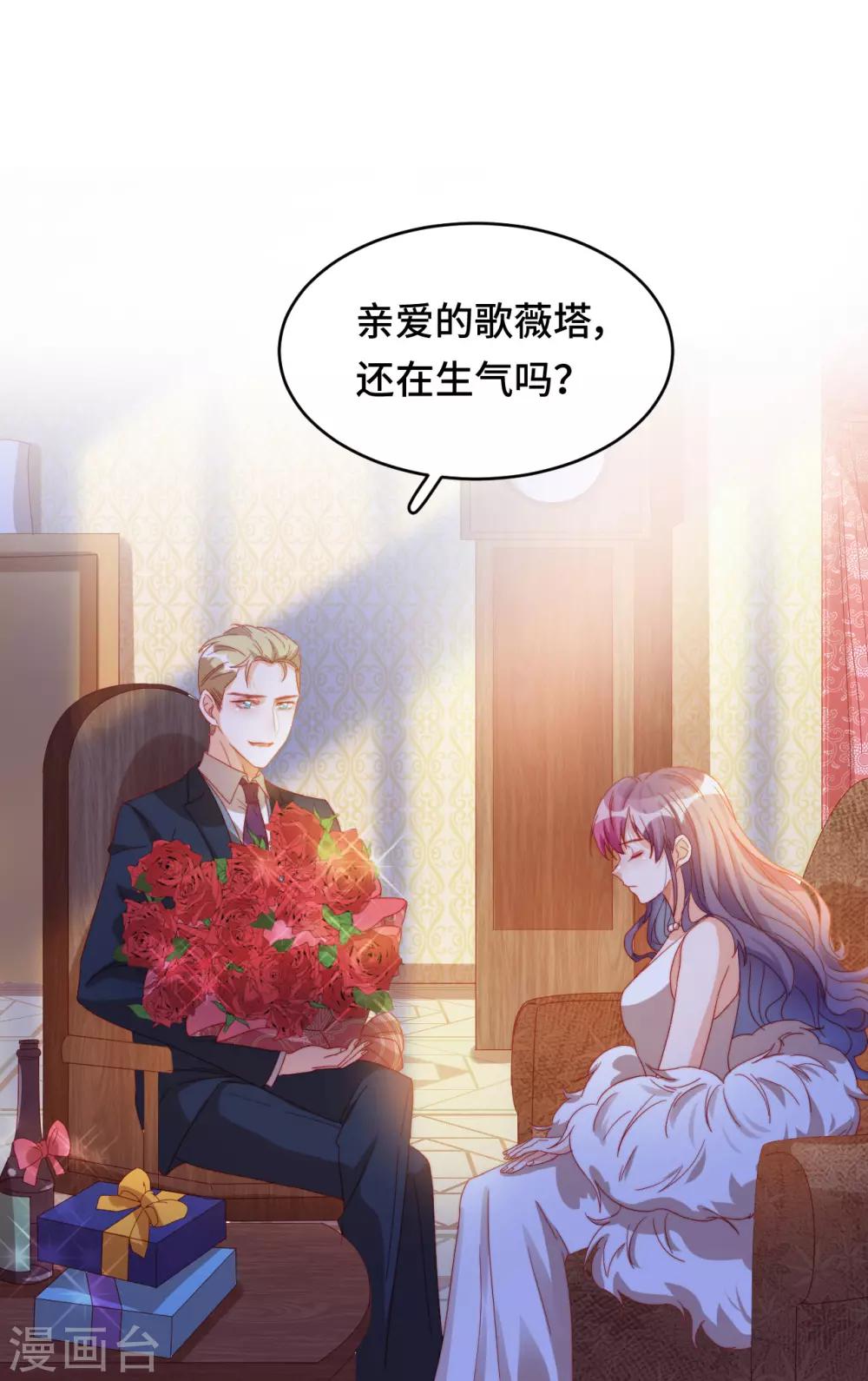 第2季19话 霸道总裁爱上我？！-第84话