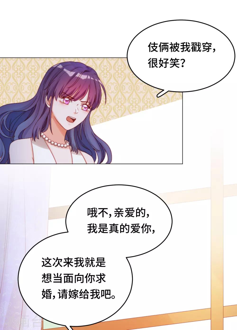 第2季19话 霸道总裁爱上我？！-第84话