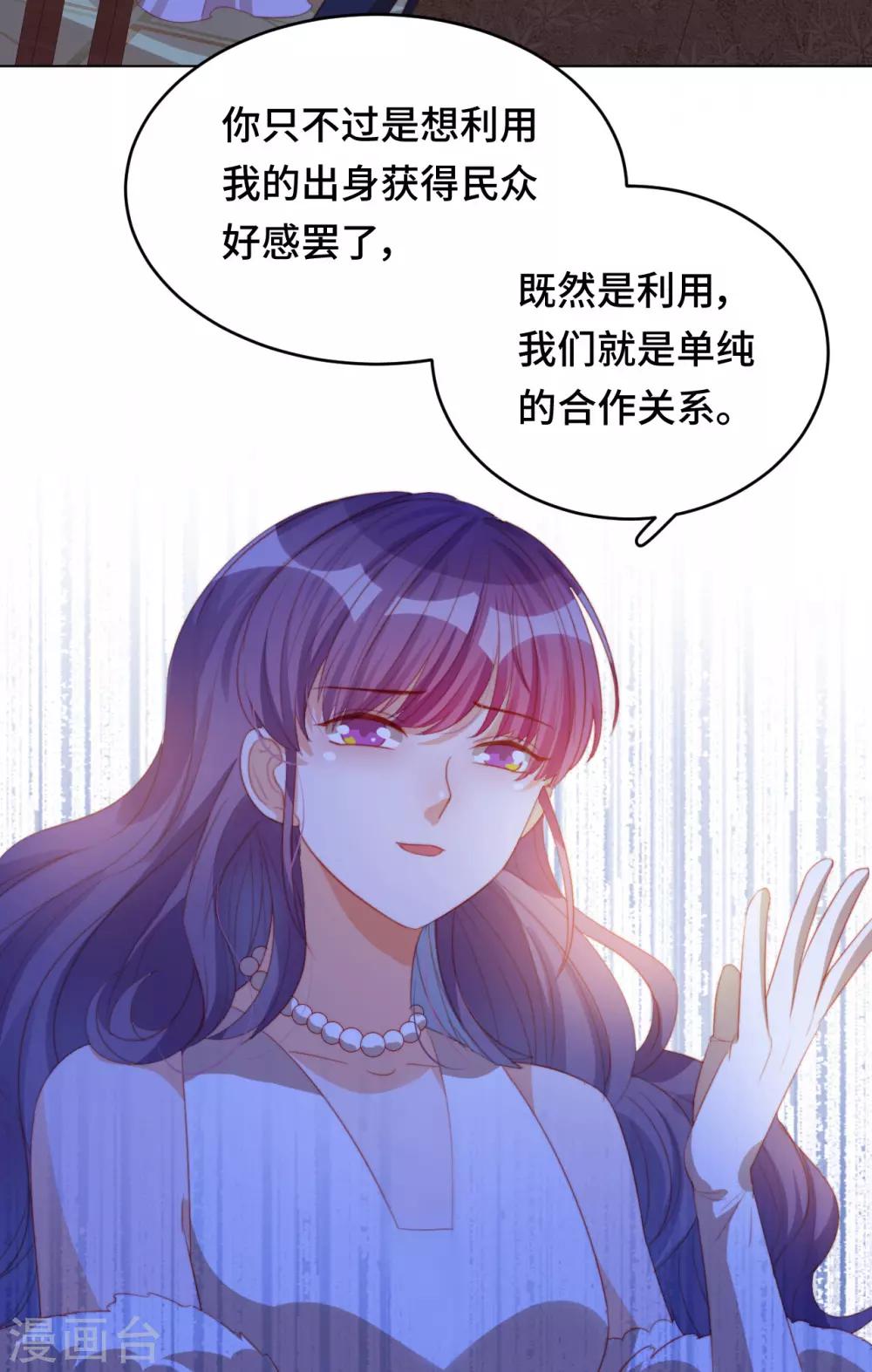 第2季19话 霸道总裁爱上我？！-第84话