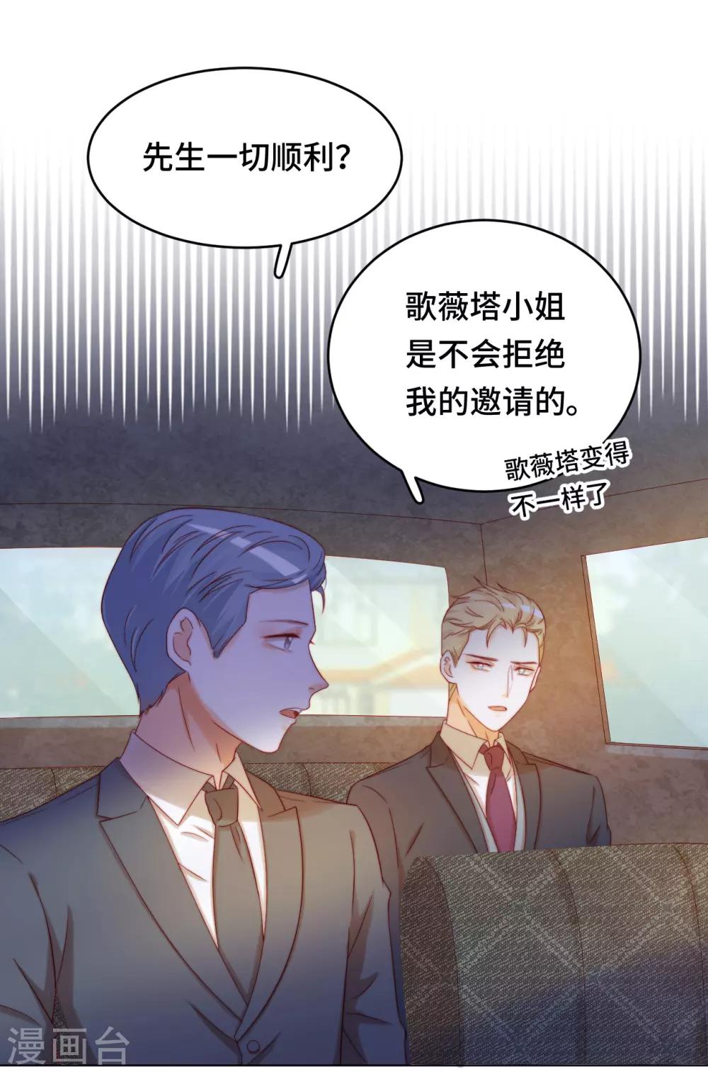第2季19话 霸道总裁爱上我？！-第84话