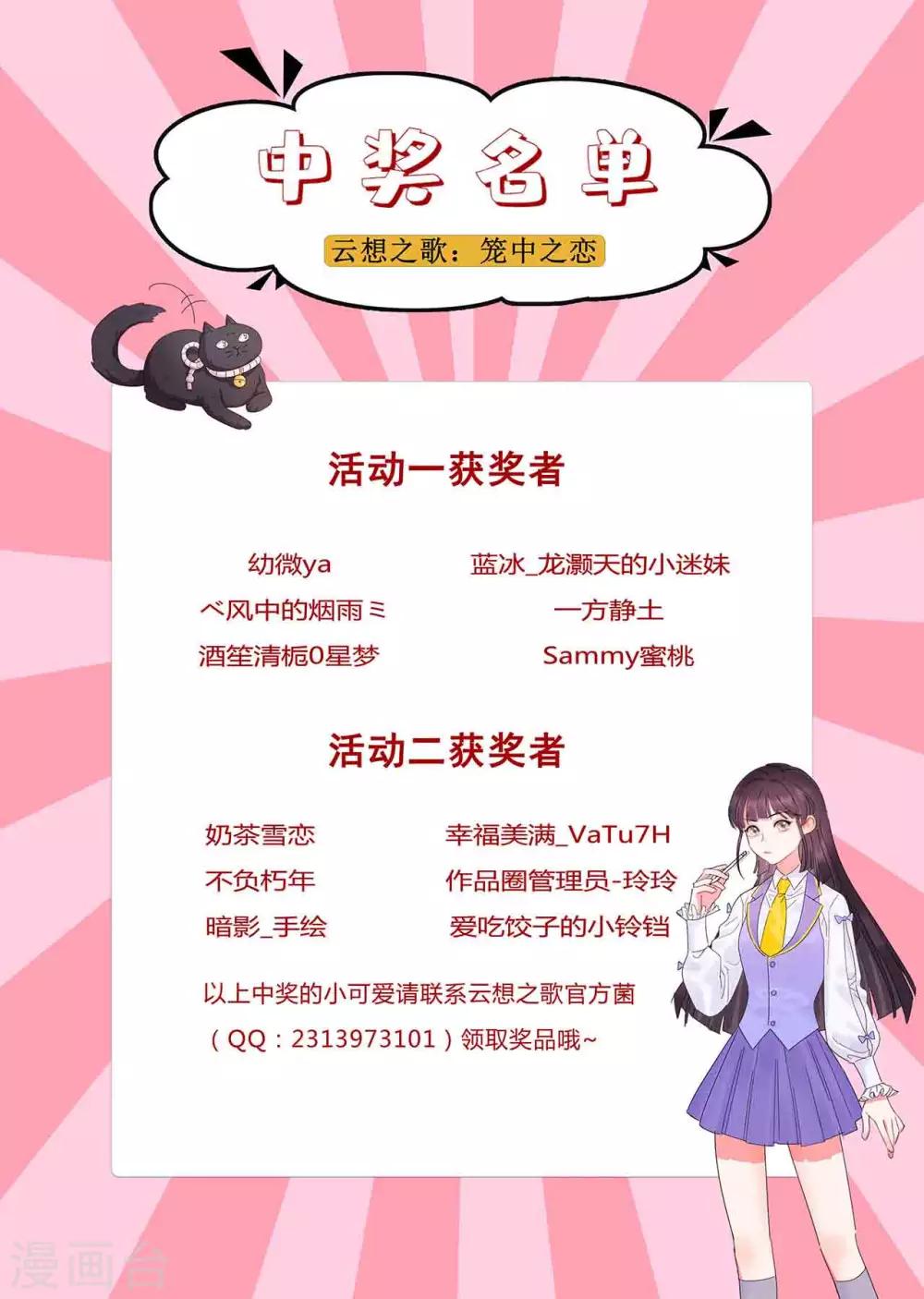 第2季19话 霸道总裁爱上我？！-第84话