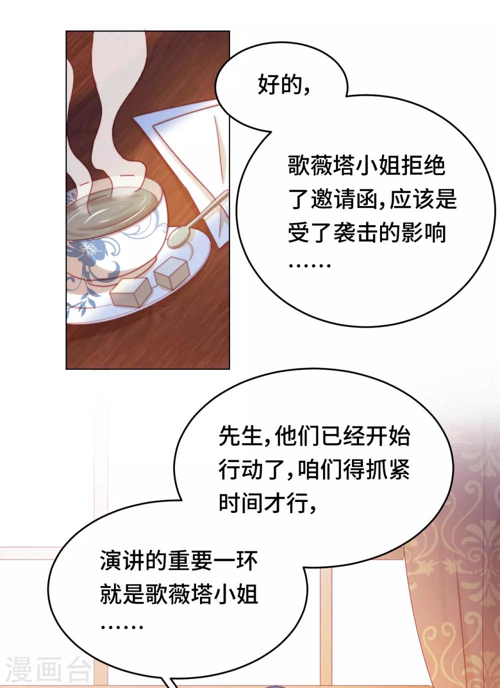 第2季19话 霸道总裁爱上我？！-第84话