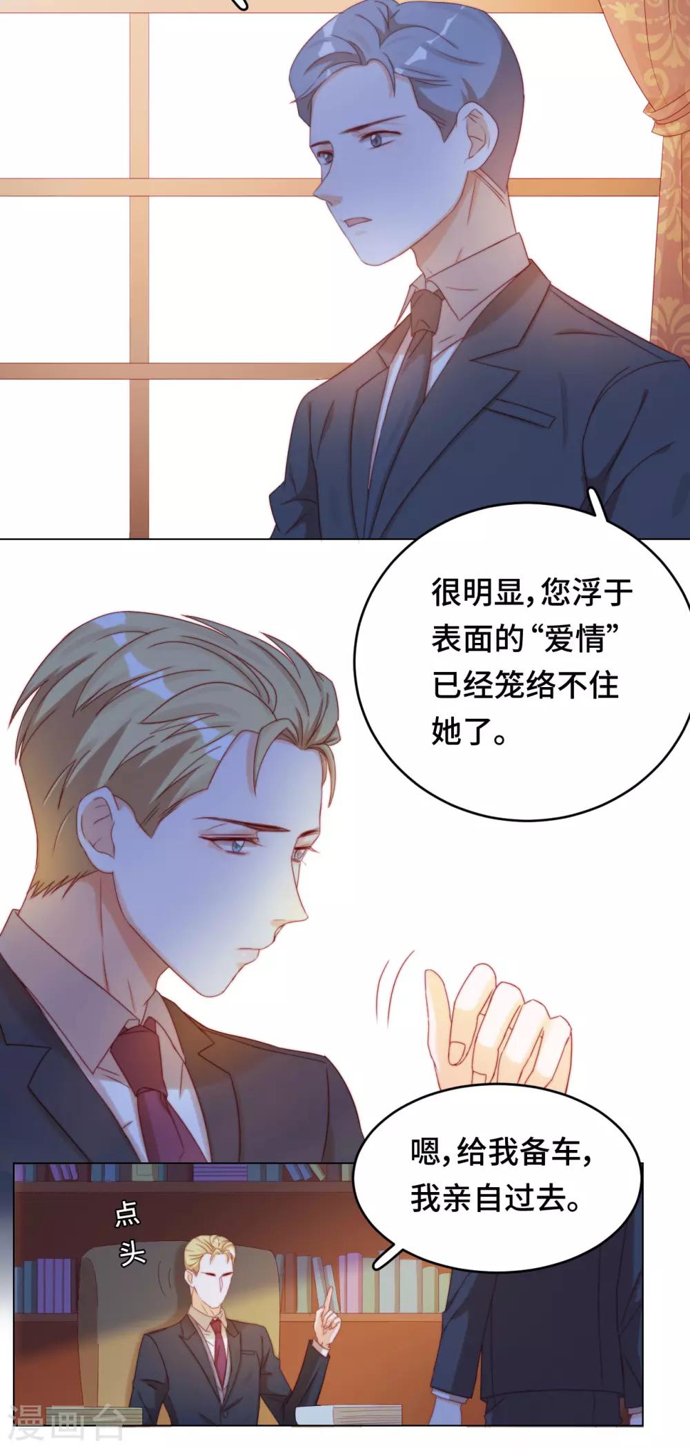 第2季19话 霸道总裁爱上我？！-第84话