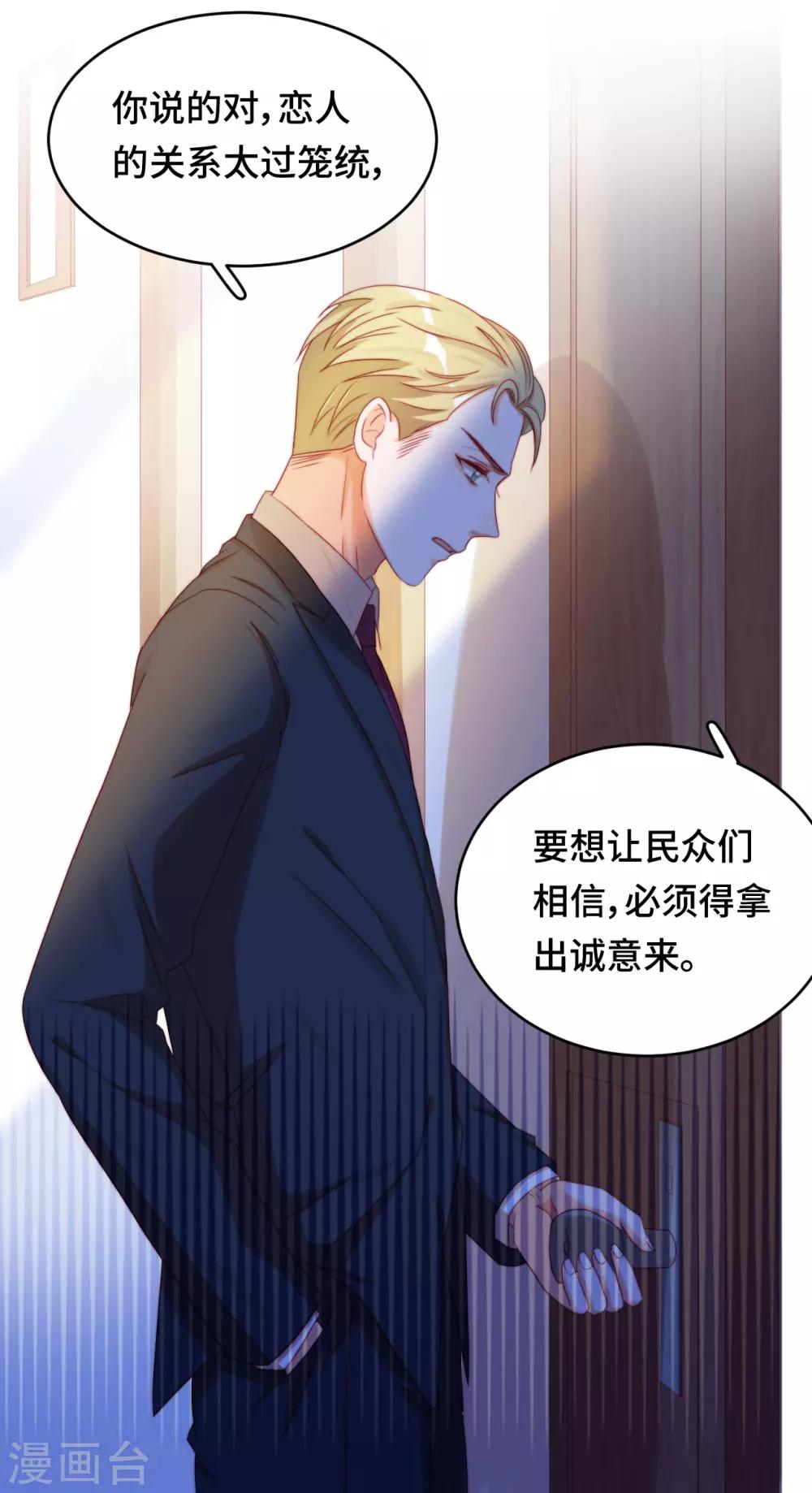 第2季19话 霸道总裁爱上我？！-第84话
