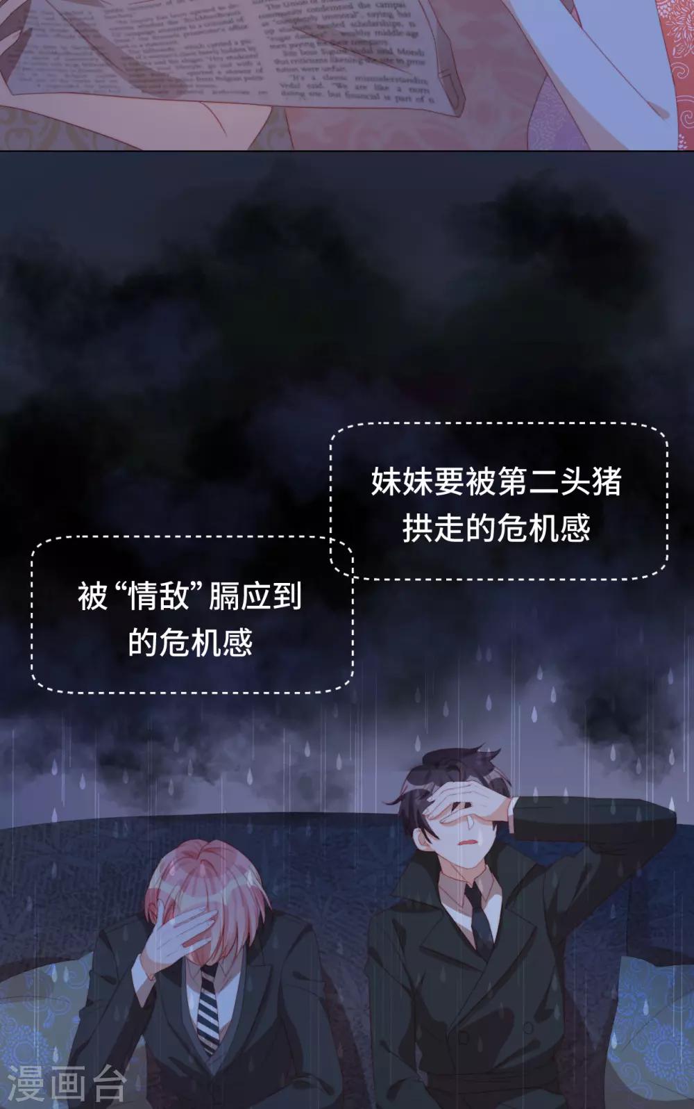 第2季20话 你真的了解我吗？-第86话
