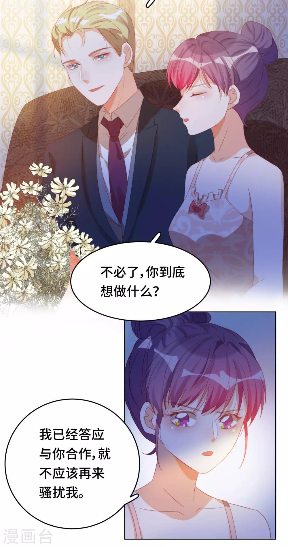 第2季20话 你真的了解我吗？-第86话