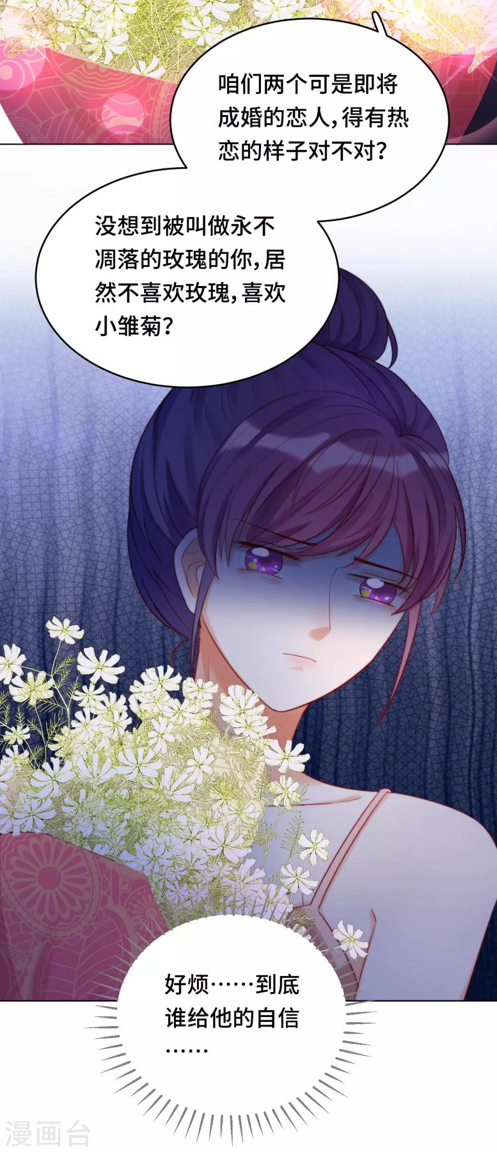 第2季20话 你真的了解我吗？-第86话