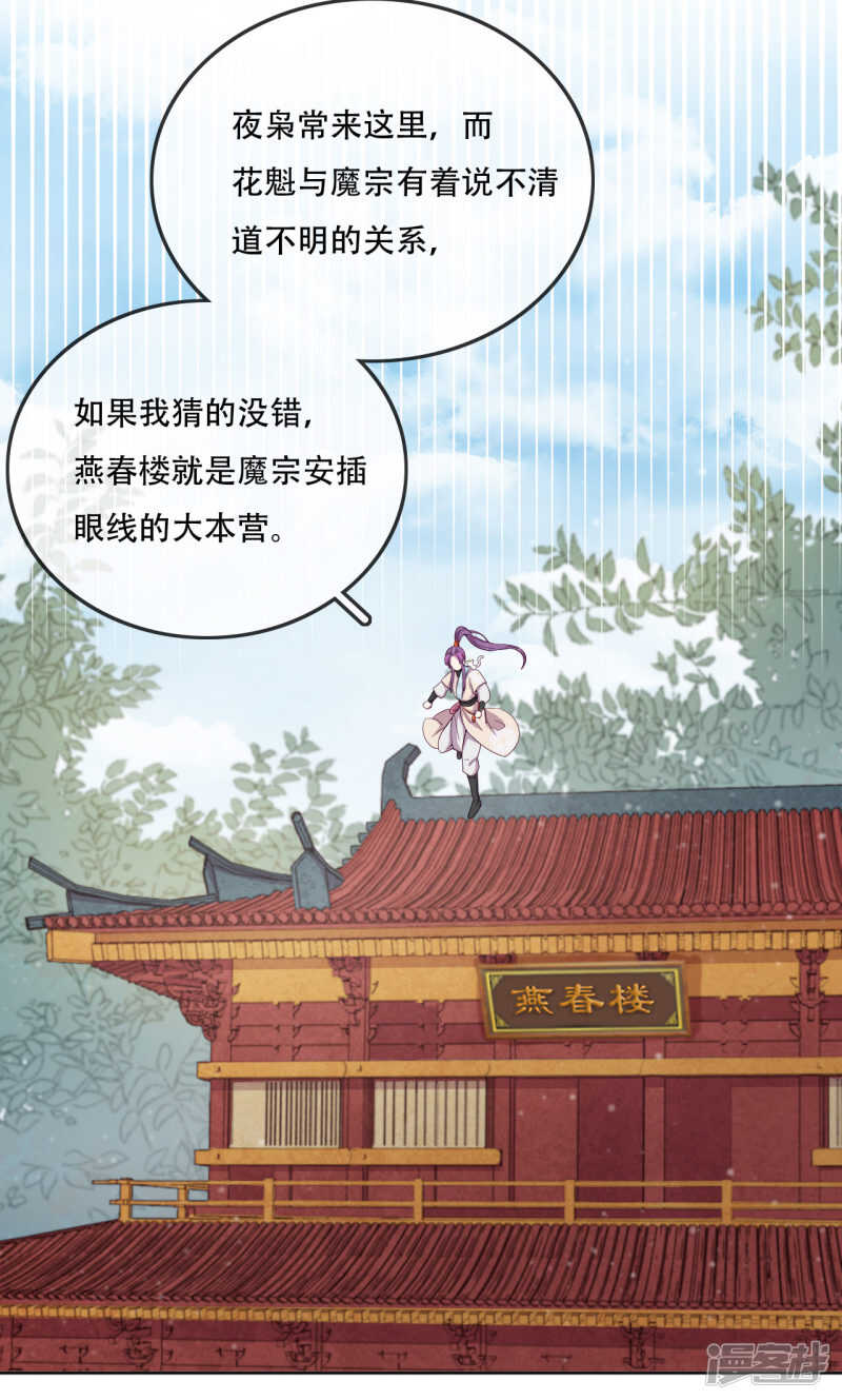 第15话 再入魔宗-第16话