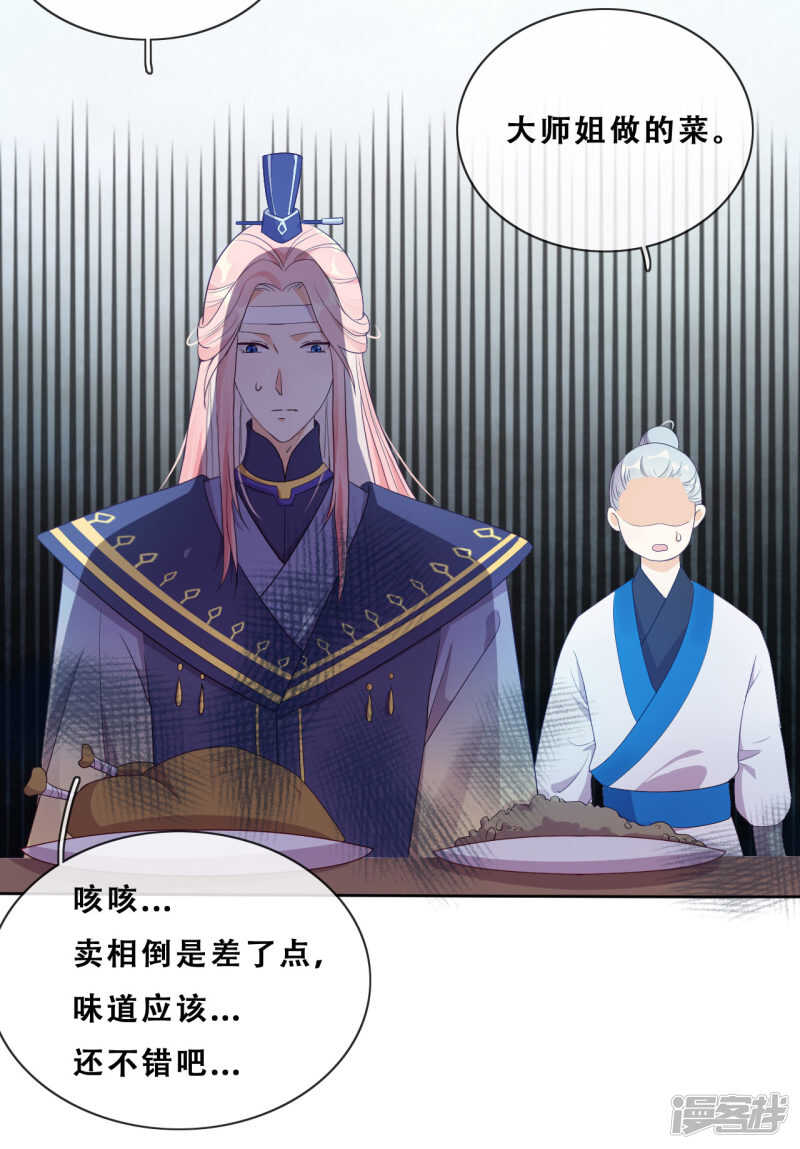 第23话 师傅的心意(1/2)-第24话
