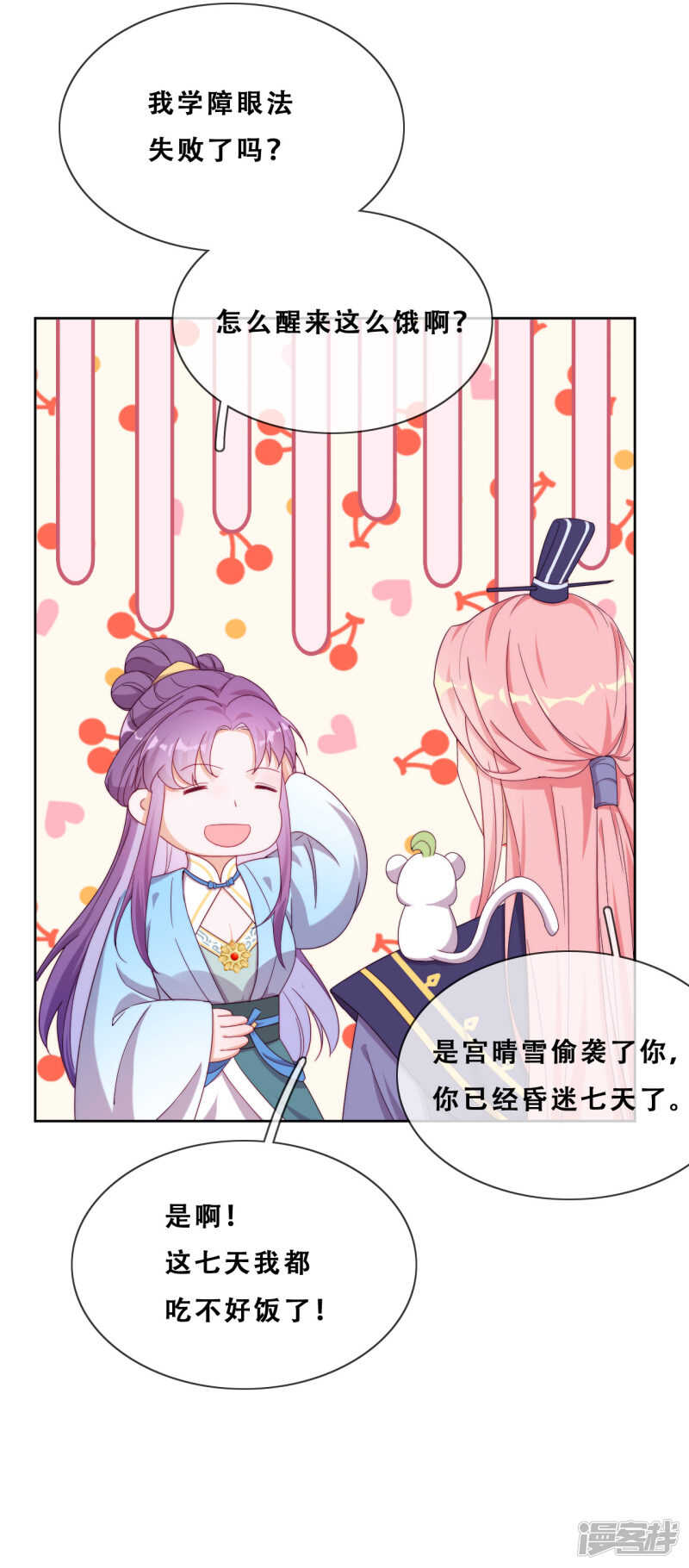 第25话 求婚？！(1/2)-第26话