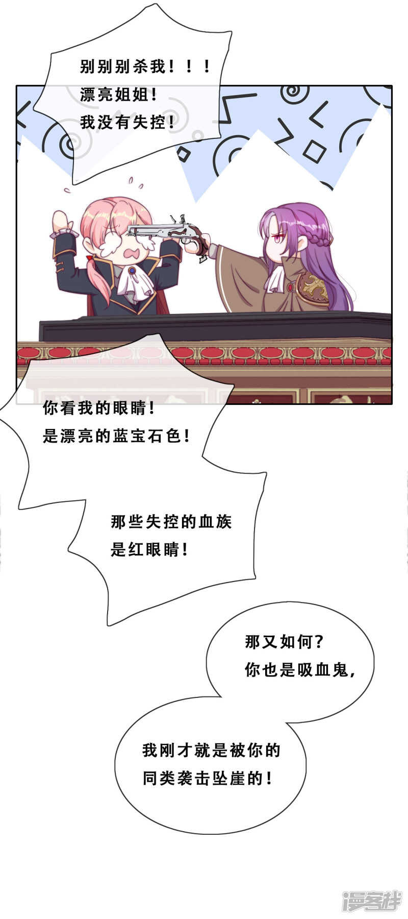 第31话 花痴盟友(1/2)-第32话
