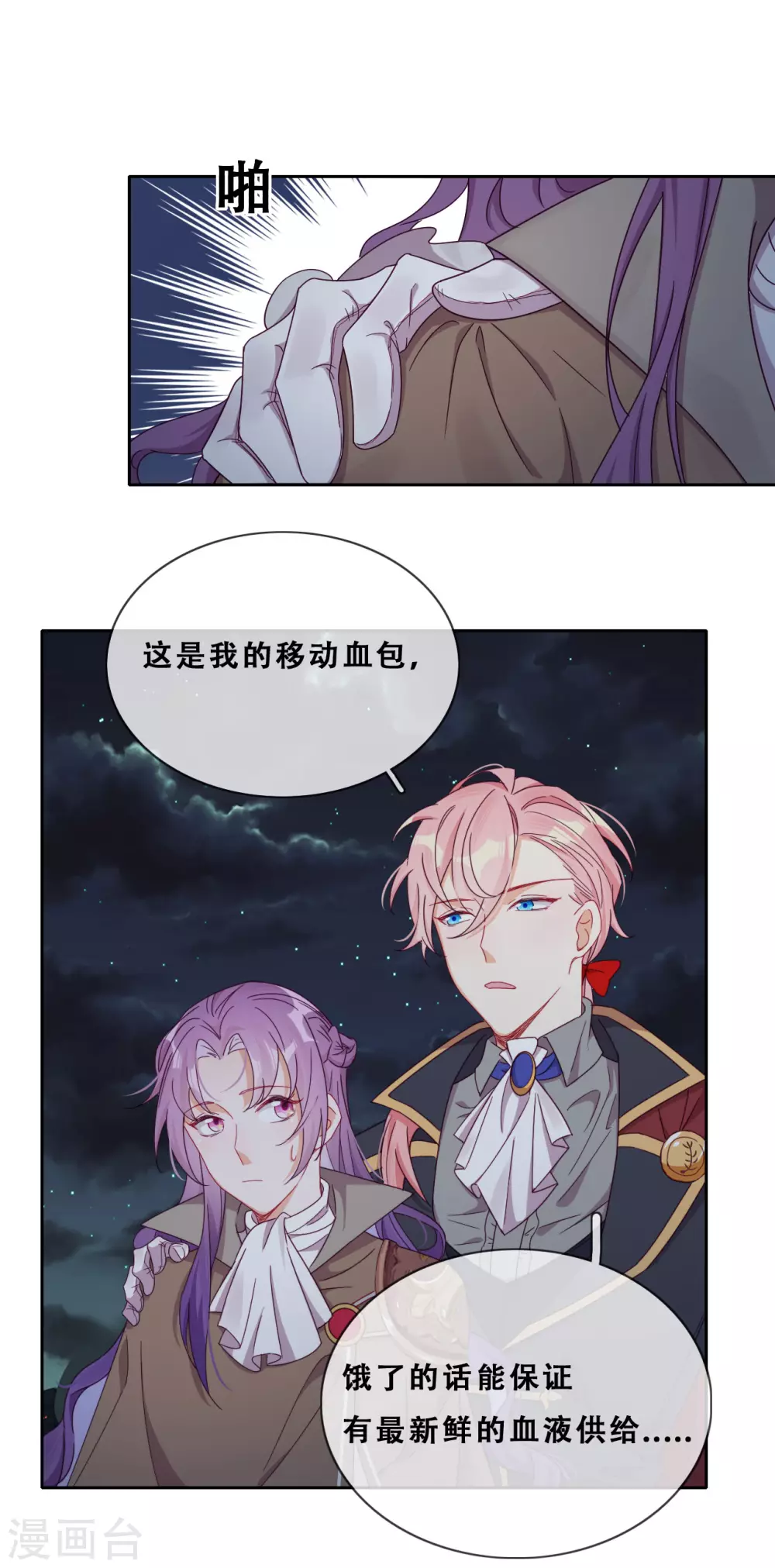 第33话 吸血鬼之吻-第34话