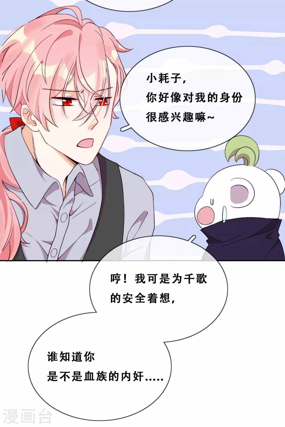 第35话 身份暴露(1/2)-第36话
