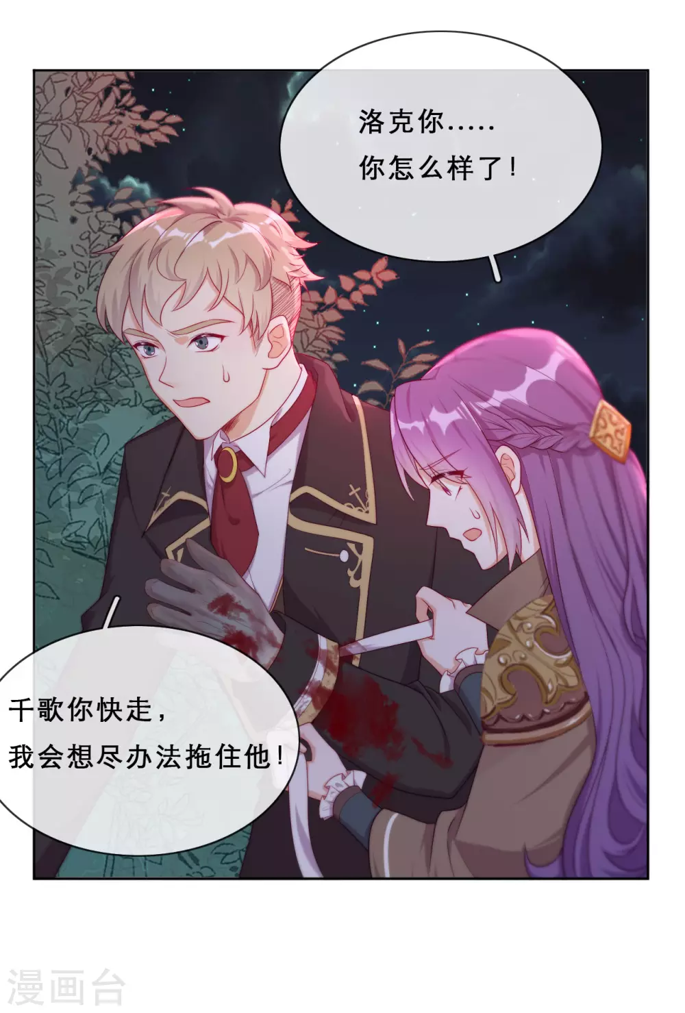 第39话 突然出现的裂痕-第40话