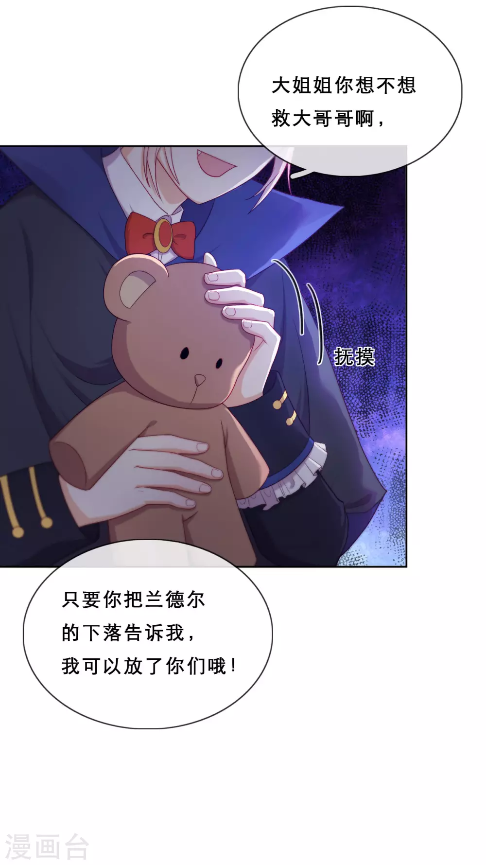 第39话 突然出现的裂痕-第40话