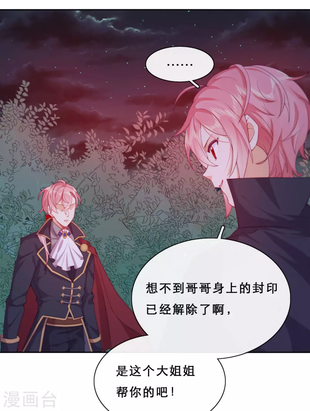 第39话 突然出现的裂痕-第40话