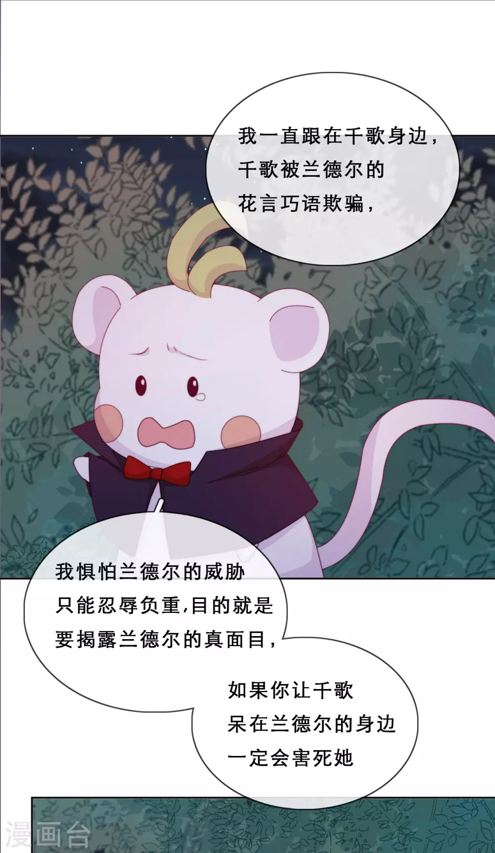 第39话 突然出现的裂痕-第40话