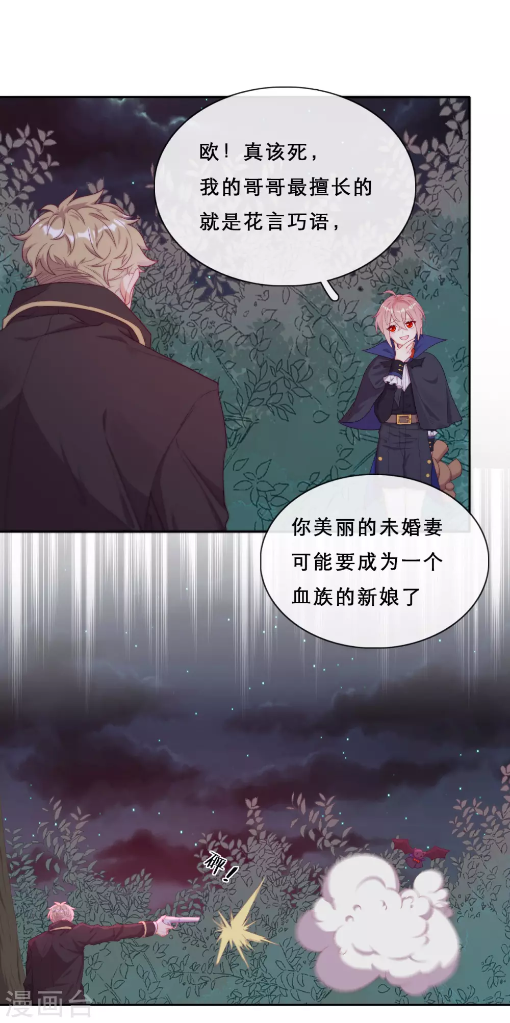 第39话 突然出现的裂痕-第40话