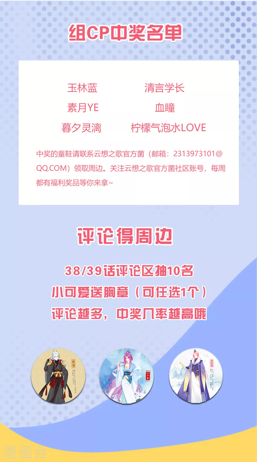 第39话 突然出现的裂痕-第40话