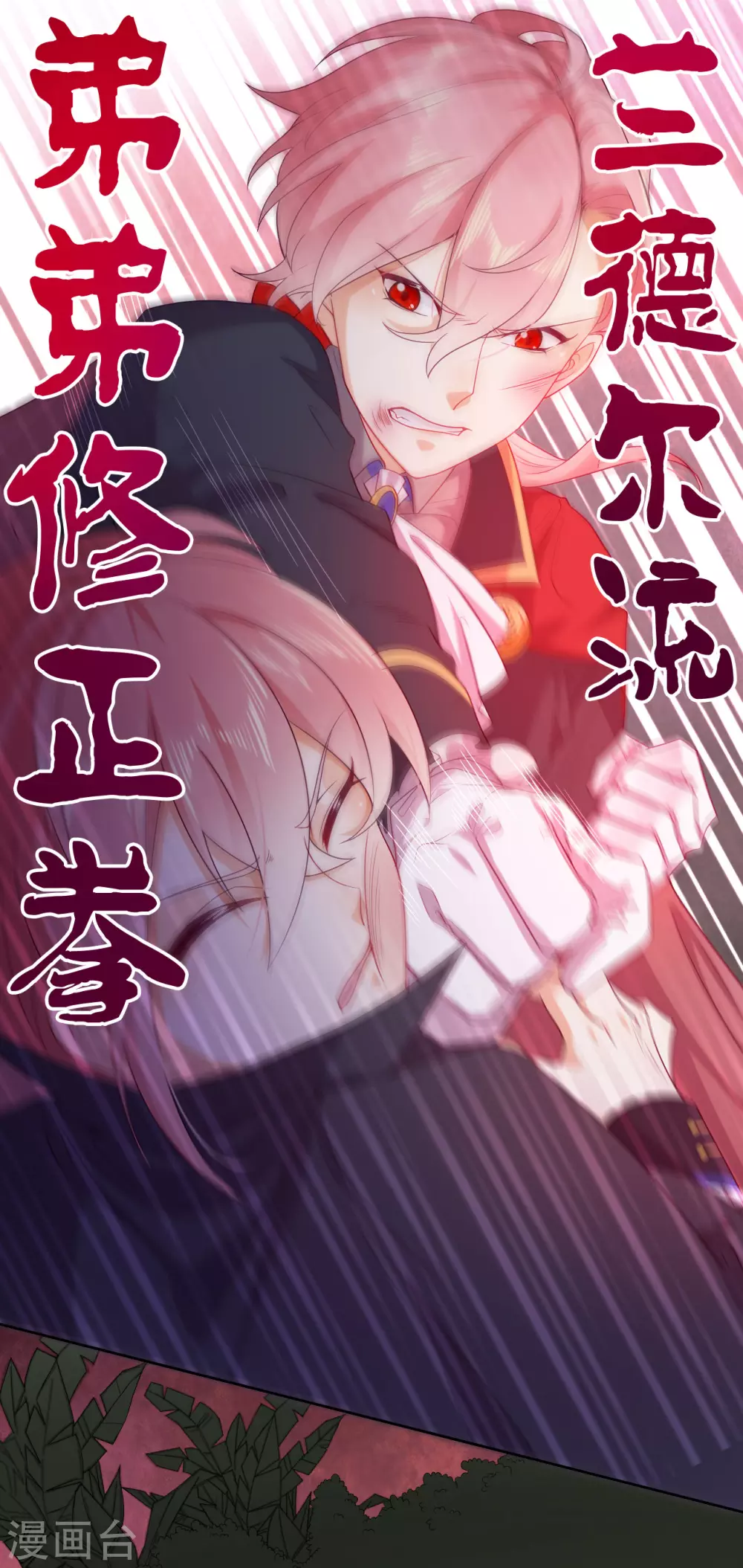 第47话 我要保护你(1/2)-第48话