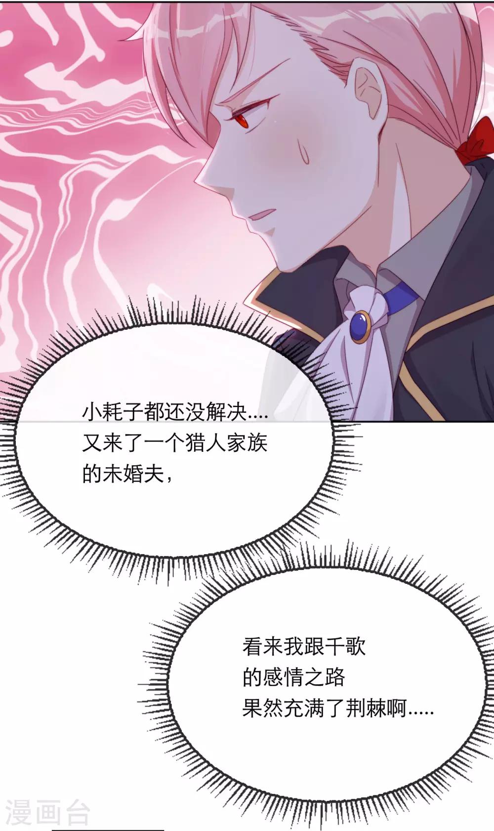第38话 撑破草木摧(1/2)-第40话