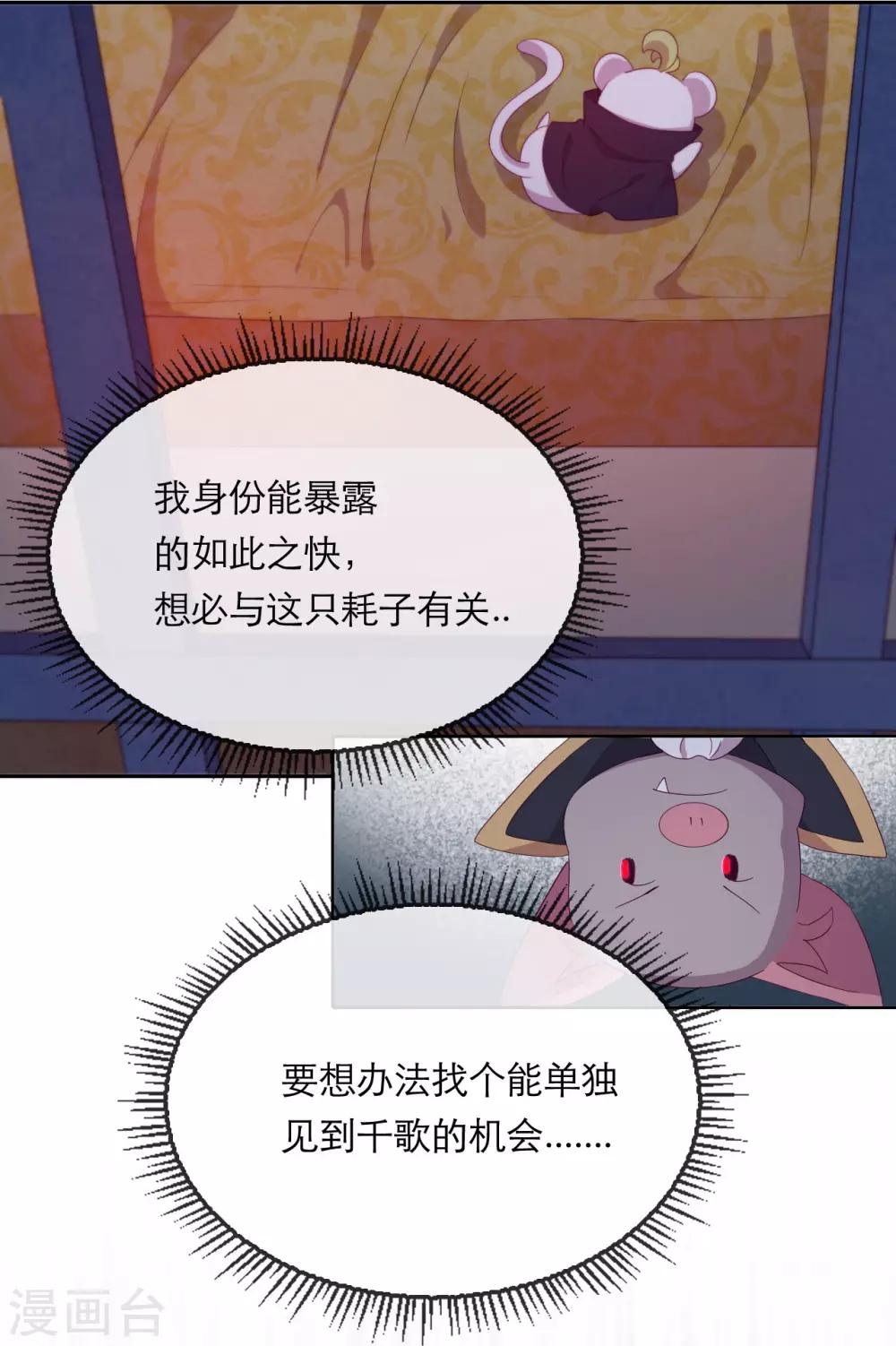第38话 撑破草木摧(1/2)-第40话