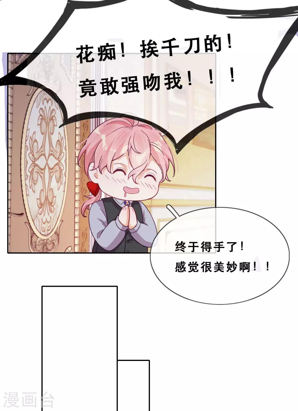 第50话 被强吻了！-第52话