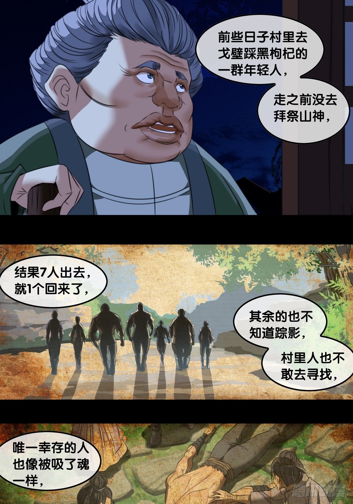 第一话：活着(1/2)-第2话