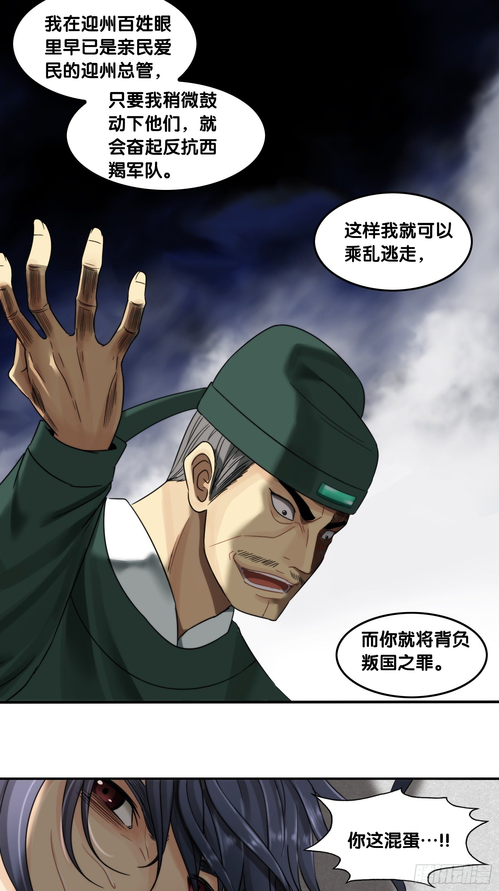 第十三话：迎州总管-第14话