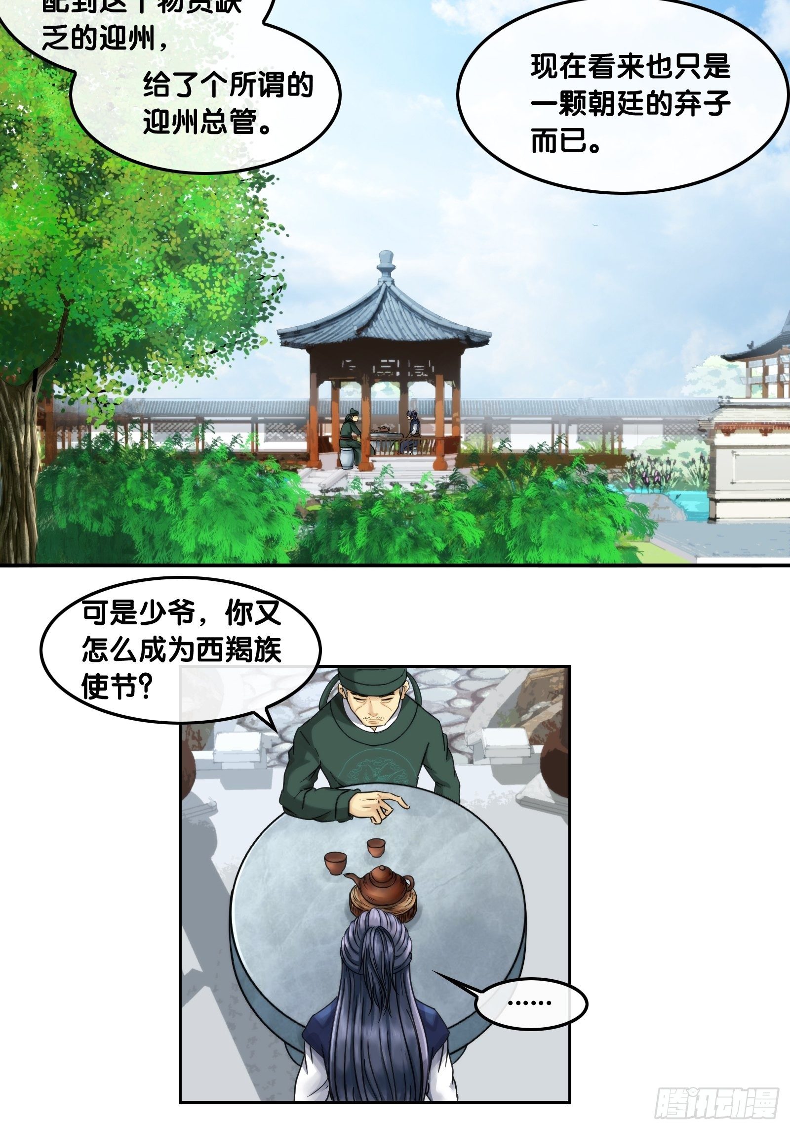第十三话：迎州总管-第14话