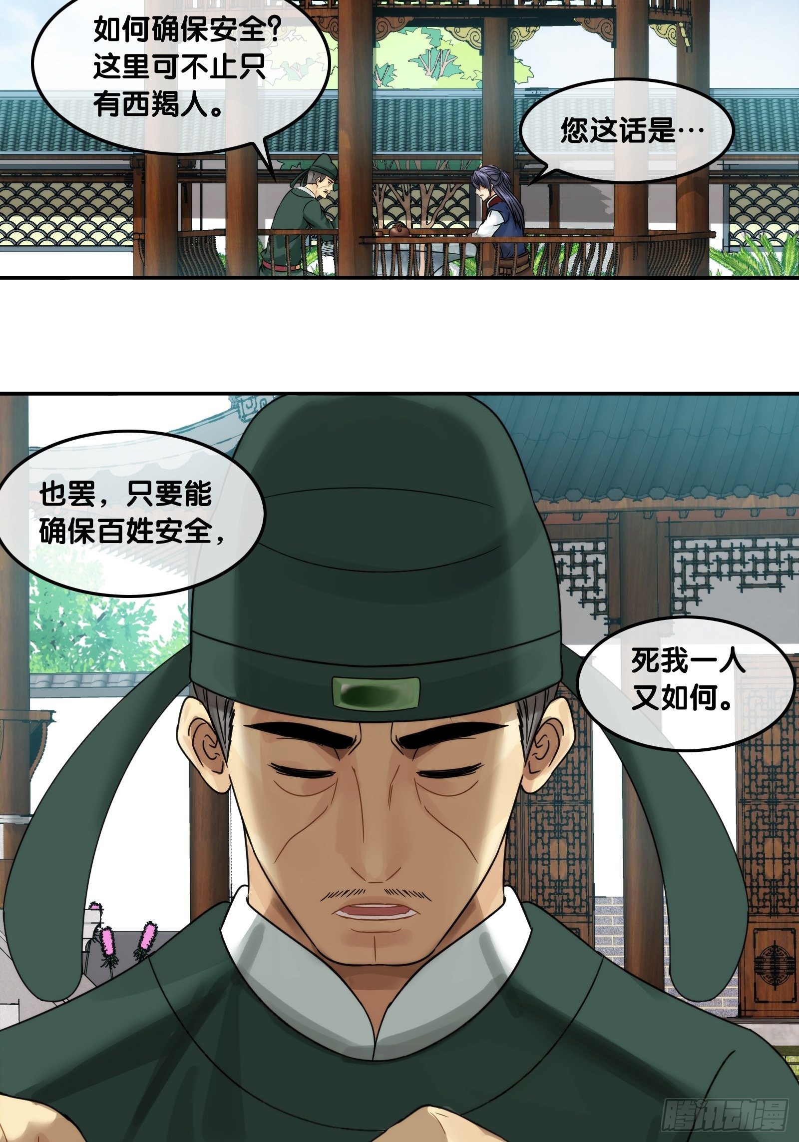 第十三话：迎州总管-第14话