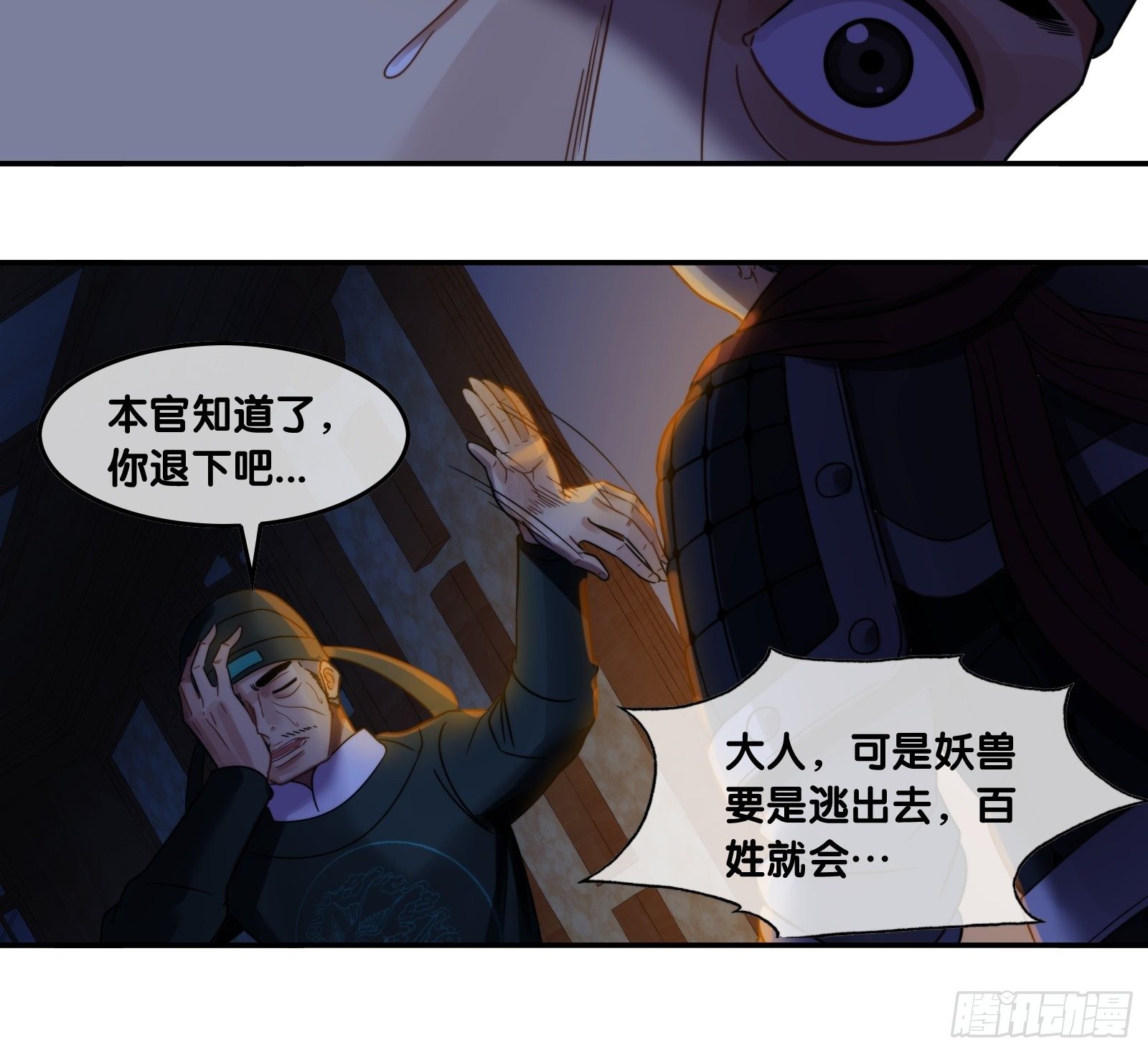 第十五话：血红星陨-第16话
